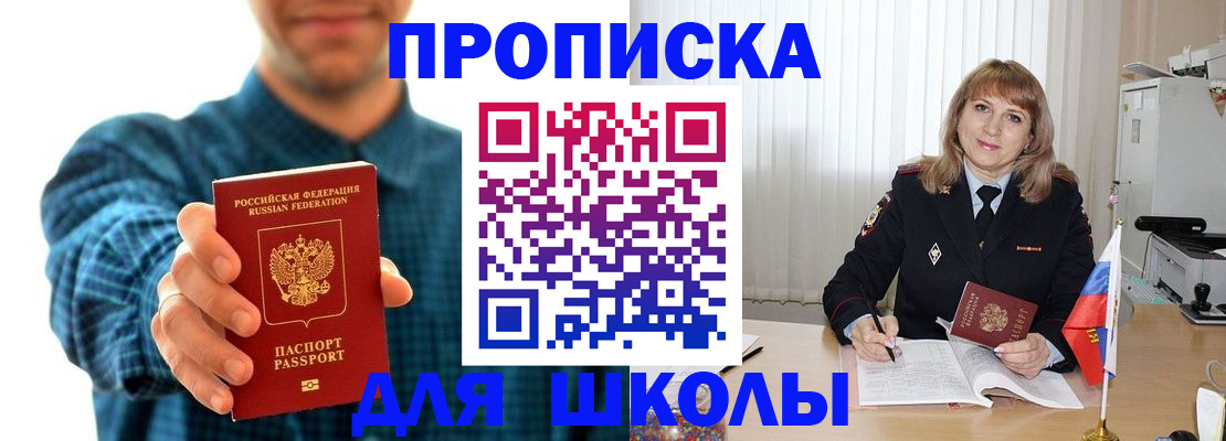 купить прописку в Забайкальском крае
