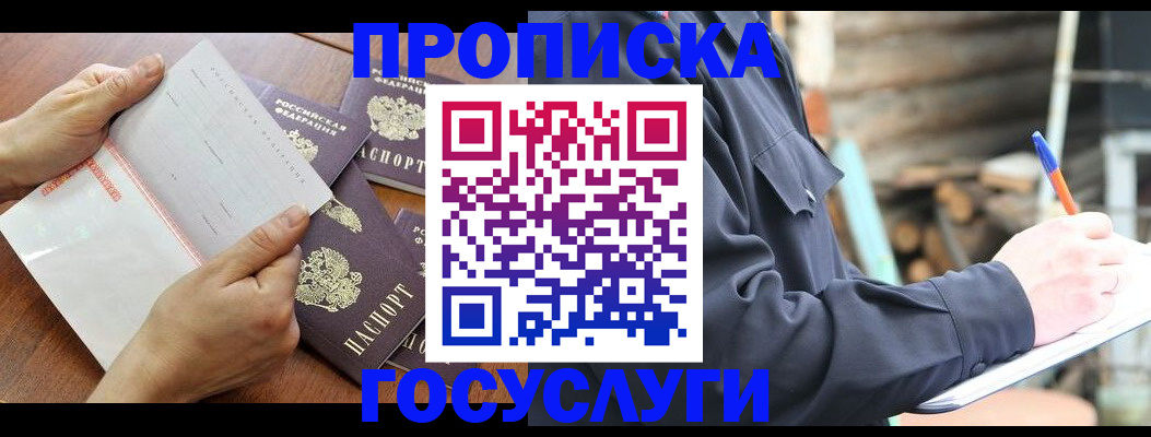 прописка гарантия в Забайкальском крае